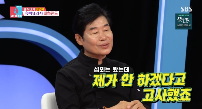 중식 요리 연구가·이연복 셰프... <b>이연복 흑백요리사</b> 제일 먼저... 