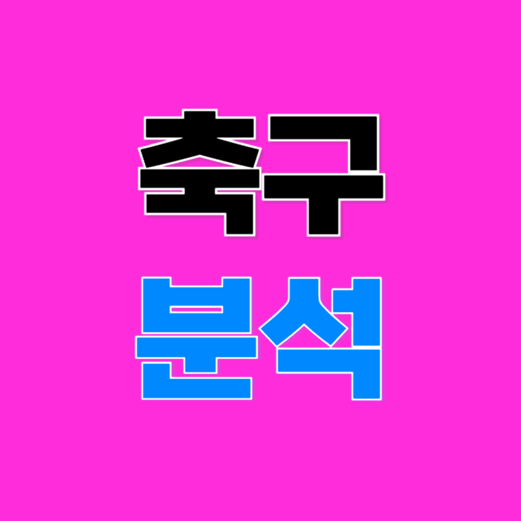 비셀<b>고베</b> <b>광주</b>FC 가와사키 상하이하이강 11월 5일 <b>ACL</b> 분석