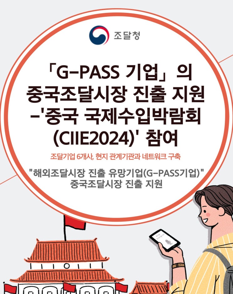  조달청, 중국 조달시장 진출 위한 시장개척단 파견