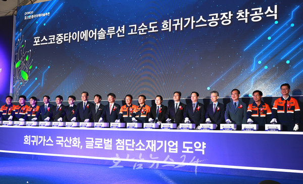  광양국가산단 동호안에 포스코중타이에어솔루션 착공식 개최..‘고순도 희귀가스 국산화’ 투자 첫 삽