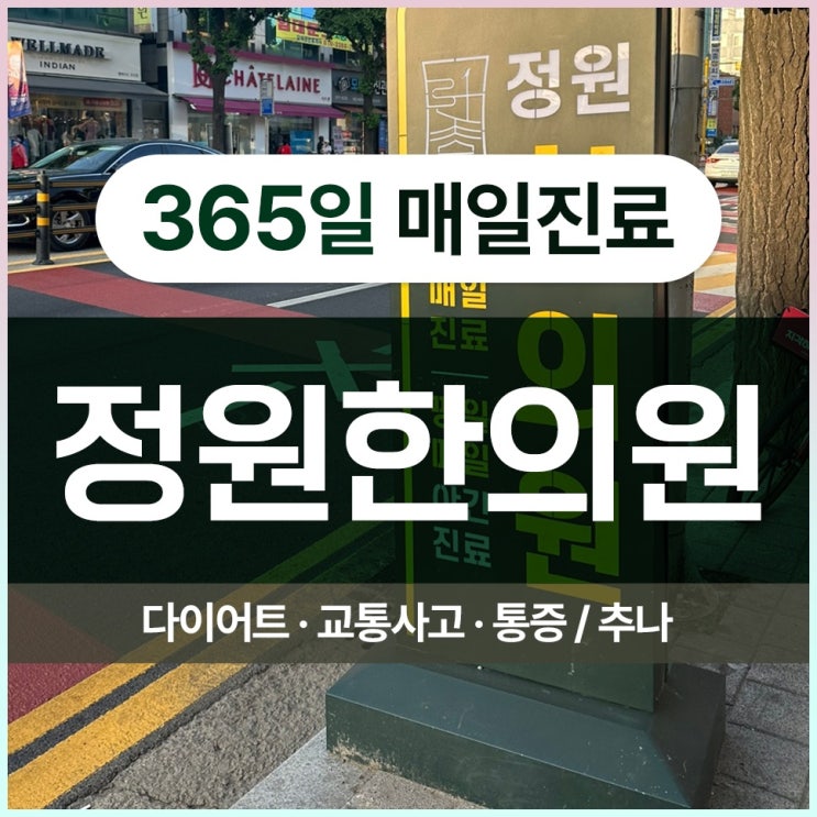 <b>오산</b>야간진료<b>한의원</b> 교통사고 후유증 관리하기