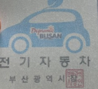 전기차, 테슬라 부산 광안대교 통행료 무료, 600만원 수익올리는 법(10년)