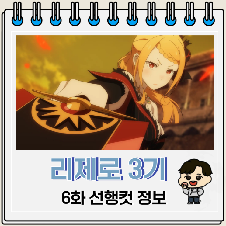 리제로 3기 6화 습격편 프리실라 리제로 3기 6화 습격편 프리실라