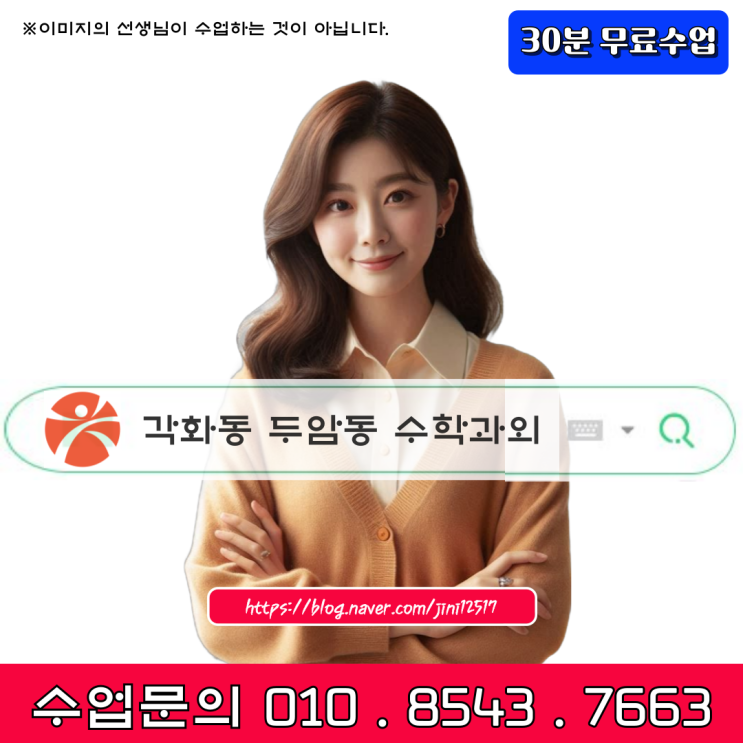각화동 두암동 수학과외 중3 공부방법 각화동 두암동 수학과외 중3 공부방법