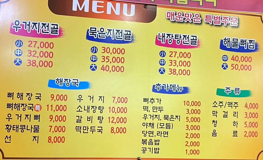 노걸대뼈다귀 아산점 사진 2