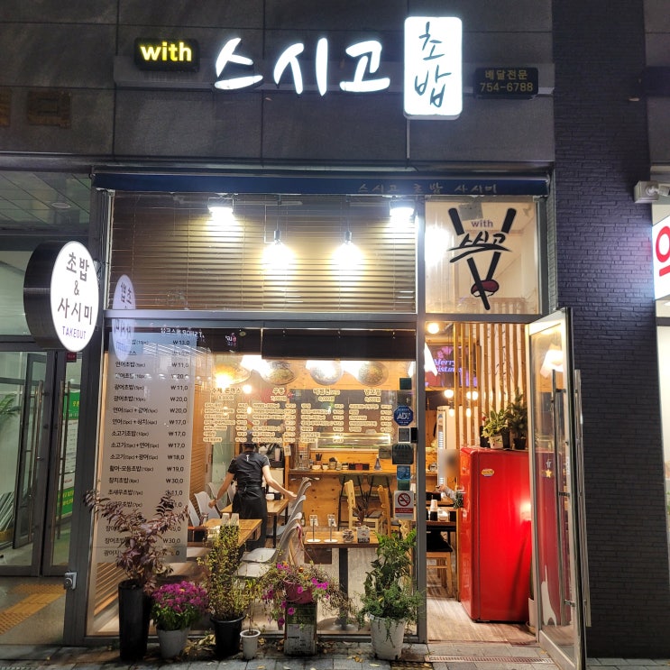  모란초밥 위드스시고 디너 오마카세 코스 후기