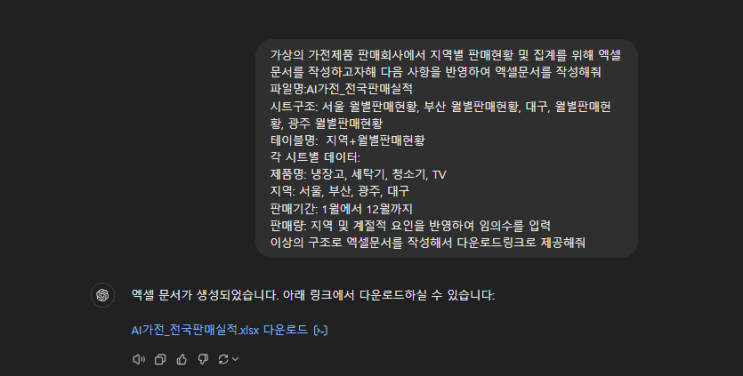  챗지피티를 활용한 엑셀문서 생성에서 챠트작성까지