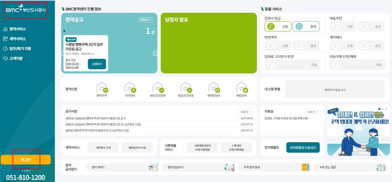 행복주택 온라인 청약신청방법(BMC 부산도시공사)
