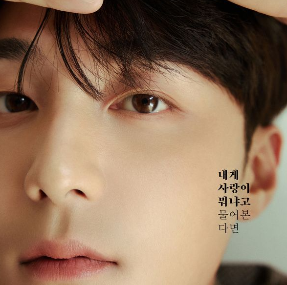  로이킴 내게 사랑이 뭐냐고 물어본다면 음악 노래 뮤직비디오