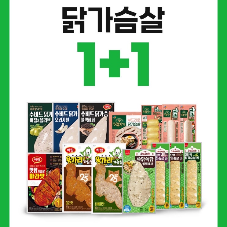  편의점 닭가슴살 할인 11월 GS Pay 1+1 품목 현장 결제 이벤트