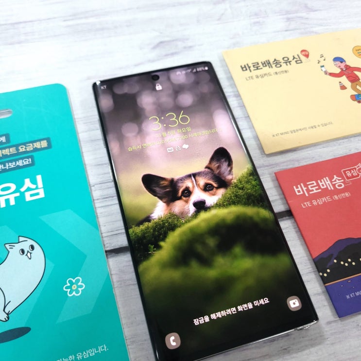  모빙 해지 후 앤텔레콤 이동 방법