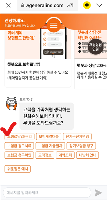 [정보] 한화손해보험 신용카드로 납부하는 방법 (휴대폰 이용, 센터방문X)