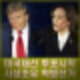미 대선 투표 시작 사상 초유 박빙이라지만 경합주 7개 4승 2무 1패 판세는 트럼프 승.