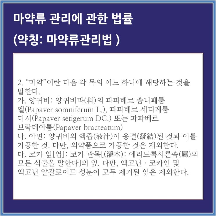  마약 투약, 단순소지, 처벌은 마약종류에 따라 다릅니다