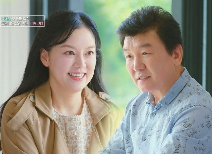 <b>꽃뱀</b> <b>트라우마</b> 20년? <b>주병진</b>, 첫 맞선녀 최지인과 이제 사랑할 수 있....