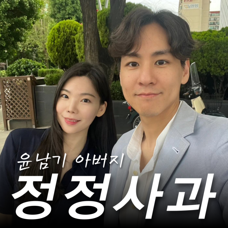 <b>윤남기</b> 아버지 윤세일 정확한 이력은? 스포츠<b>한국</b> 사장 이다은... 
