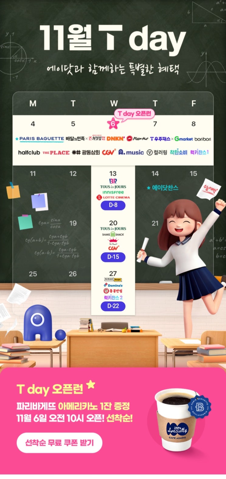  [SKT선부직영점] 11월 T day