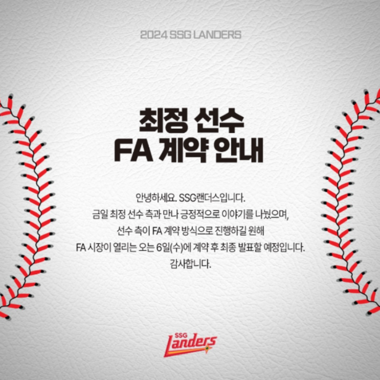 최정 4년 100억원대에 FA 잔류예정(SSG 종신 프랜차이즈 스타, 영구결번, FA 누적 300억, 성적, 최고의 선수)