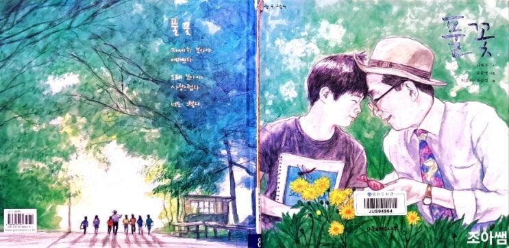 시그림책_풀꽃 나태주 힐링 그림책 시그림책_풀꽃 나태주 힐링 그림책