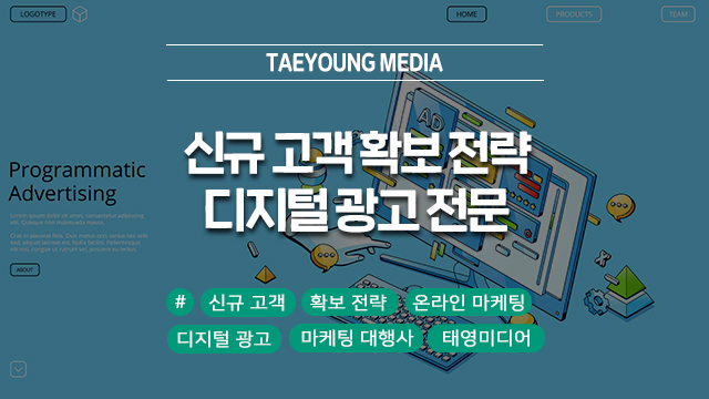  신규 고객 확보를 위한 온라인 마케팅 전략, 디지털 광고 전문으로