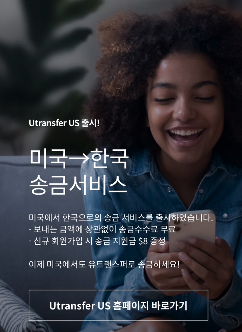미국에서 한국송금, 유트랜스퍼로 달러송금하기 : 네이버 블로그