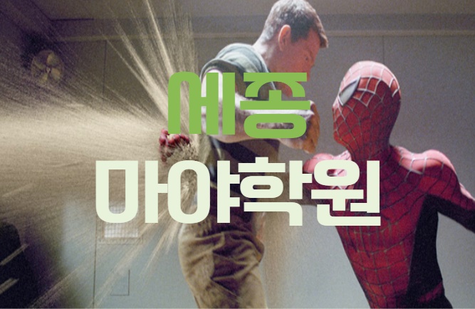  세종마야학원 : 비전공자도 3D모델링 만들기!!