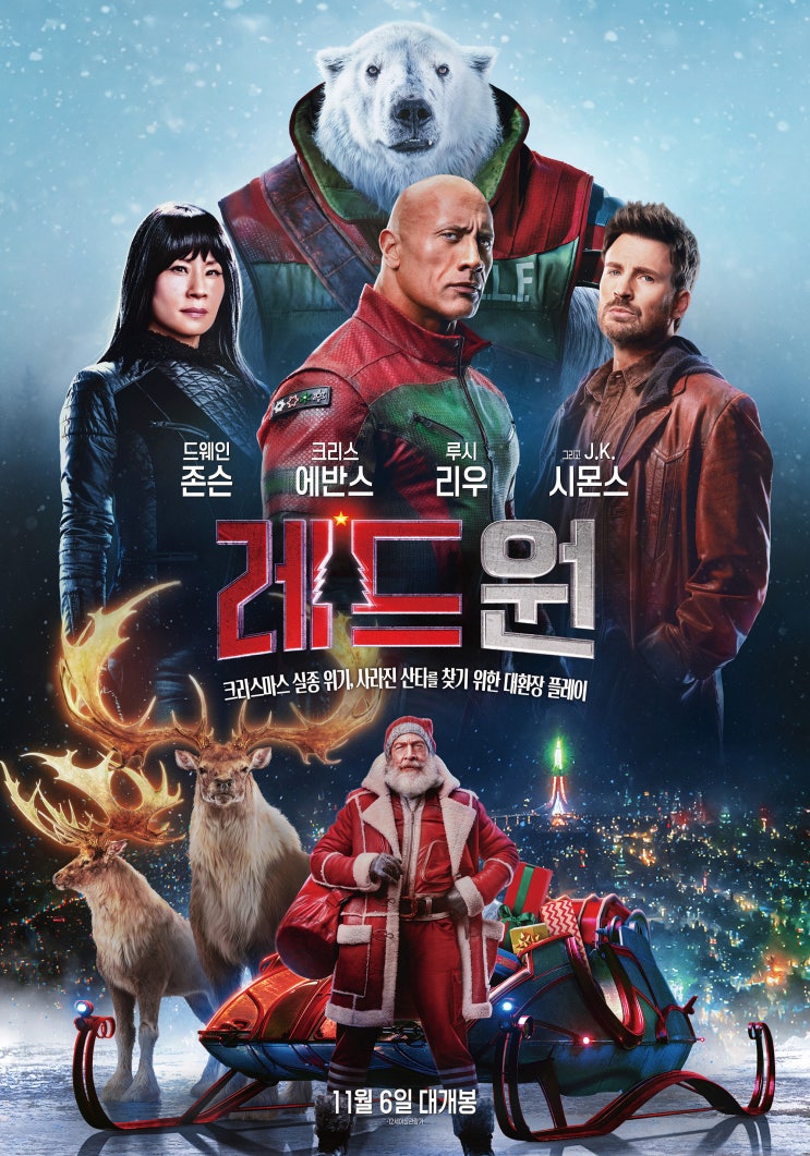  레드 원(2024) - 사라진 산타클로스를 찾기 위해 의기투합한 더 록과 캡틴 아메리카