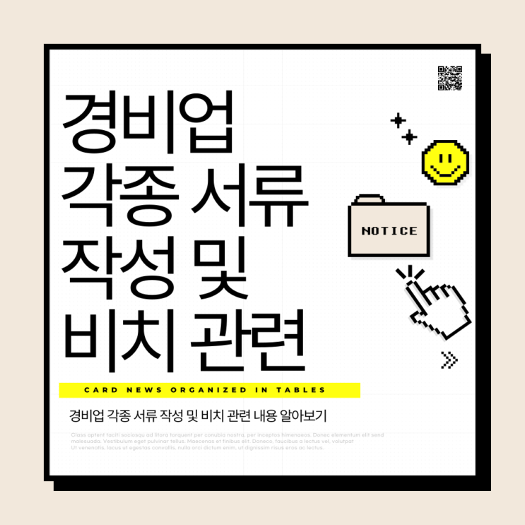  경비업 각종 서류 작성,비치 관련