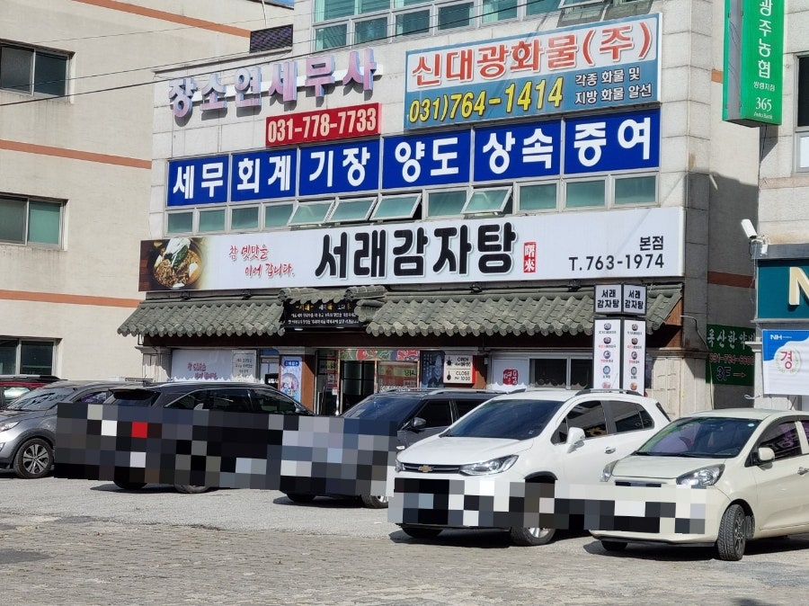 서래감자탕 쌍령점 사진 1