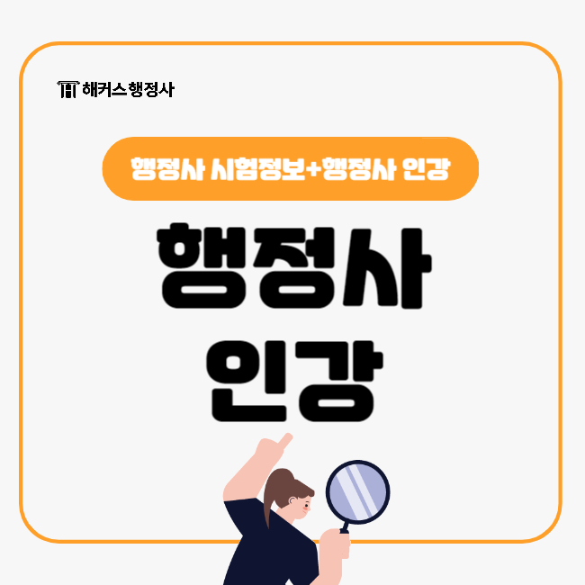  행정사인강 해커스행정사 3년 합격반으로 준비(기본서 제공)