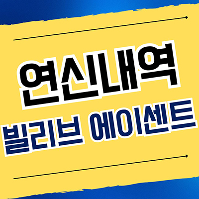  연신내역 빌리브 에이센트 오피스텔 은평구 불광동 신세계건설 투룸 3룸 잔여세대 분양조건