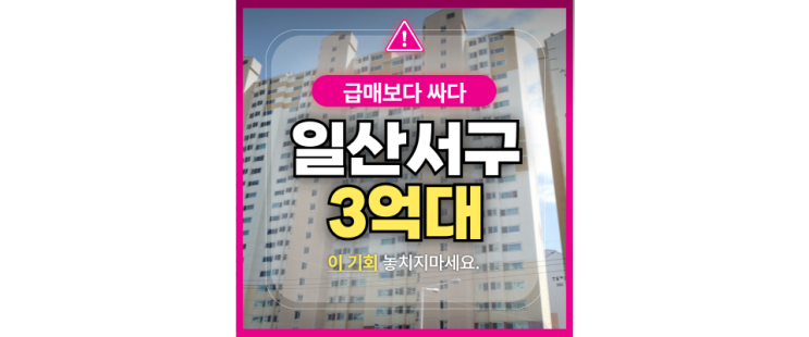  고양아파트경매 일산역 산들마을 5단지 법원경매