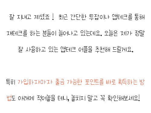  앱테크부업 , 성공 후기 확인하세요