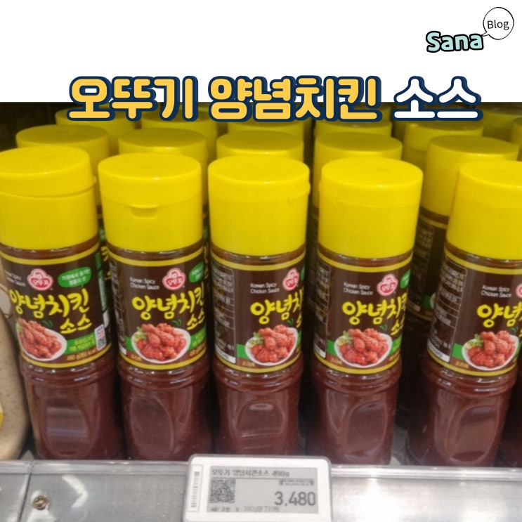  군만두와 함께 먹어도 맛있는 오뚜기 양념치킨 소스