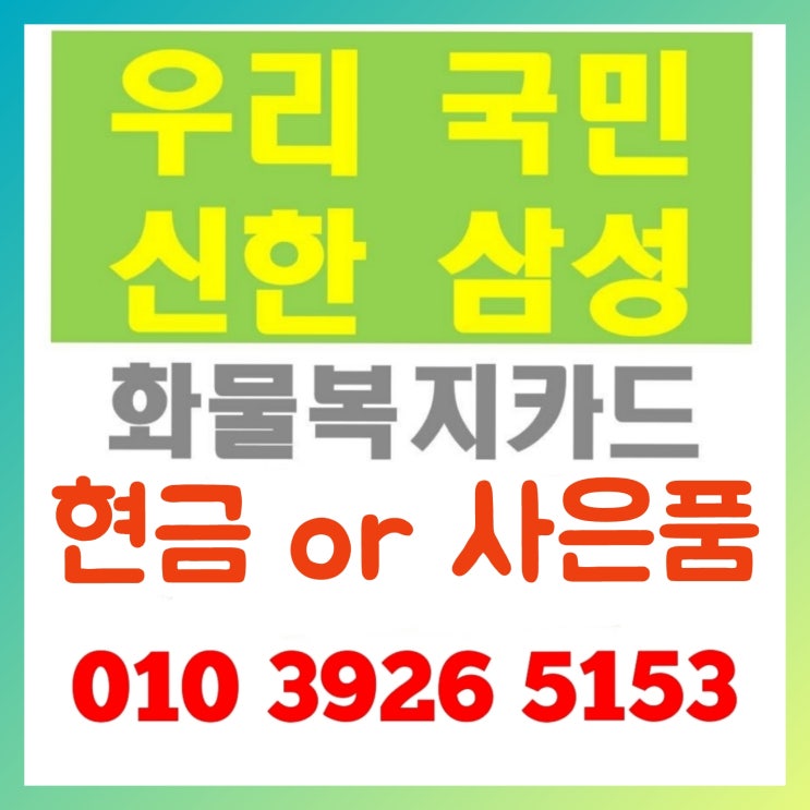  강력추천!!! 화물복지카드 200% 이득되는 방법!!!