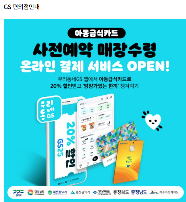  제주 아동급식카드 신청방법 사용처 가맹점 및 잔액 한도액 조회 모바일 앱