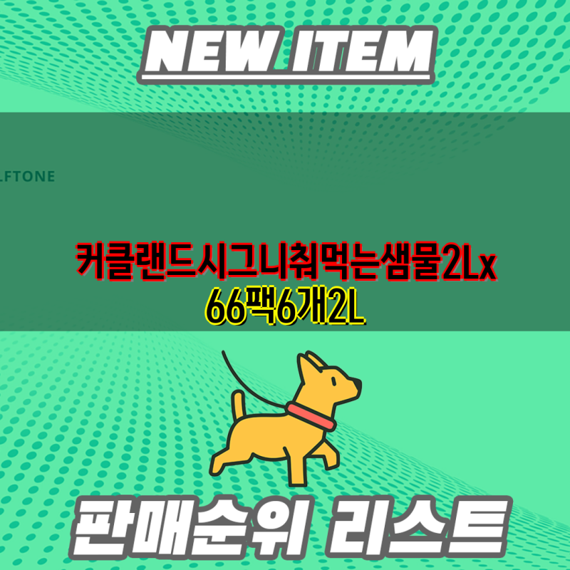 코스트코 커클랜드 시그니춰 먹는 샘물| 2L, 500ml, 무라벨 비교 & 가격 정보 | 커클랜드 생수, ....