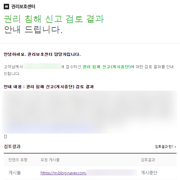  블로그 포스팅 저작권 도용 신고 후기