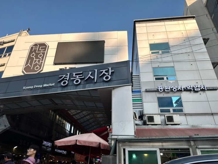  [경동시장] 추천 장수족발, 황해도순대, 무궁화꽃이피었습니다