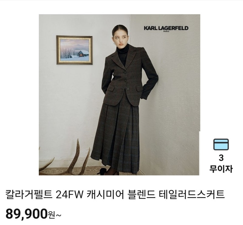 cj온스타일 칼라거펠트 24FW 캐시미어 블렌드 테일러드 자켓/ 테일러드 스커트