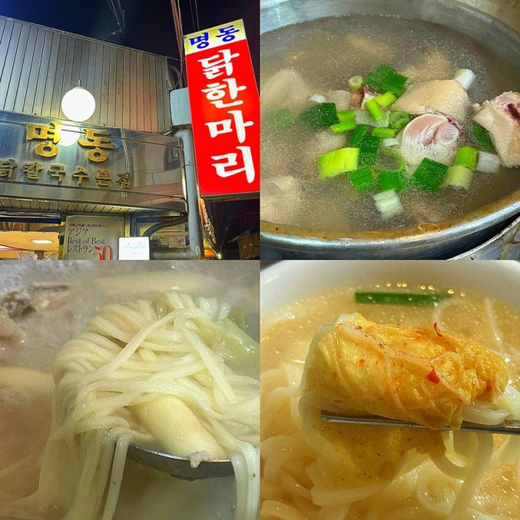  동대문 종로5가 내돈내산 맛집, 닭한마리 골목 명동닭한마리 본점 (칼국수 사리 필수!)