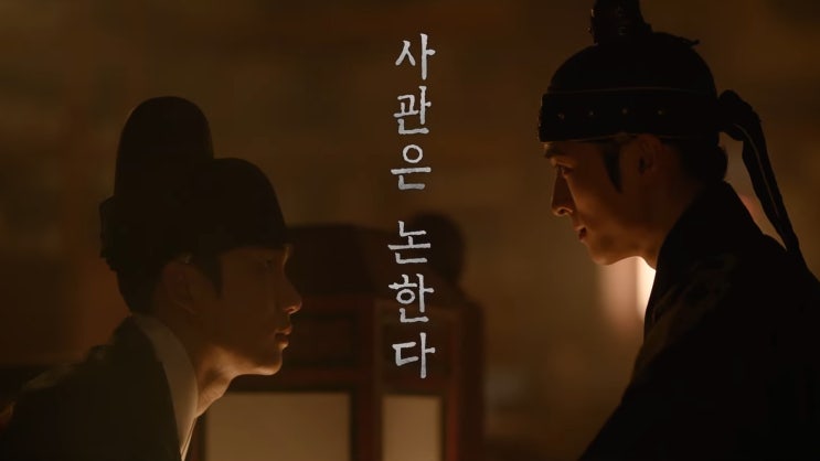KBS 드라마스페셜 2024, <b>사관은 논한다 탕준상</b> 남다름 출연
