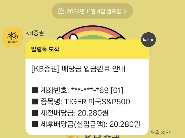  TIGER 미국 S&P500 ETF, 배당금 입금