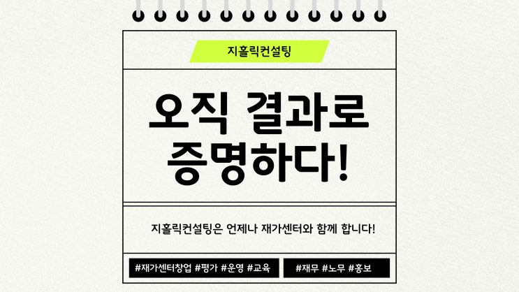  재가복지센터 창업을 위한 자격요건은?