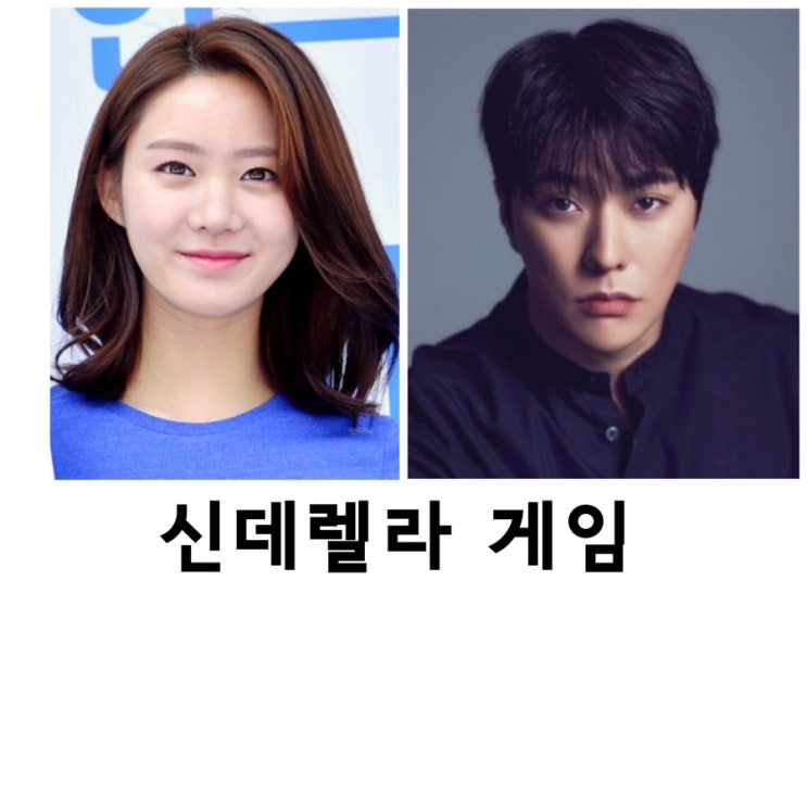 <b>신데렐라게임</b>, 한그루, 최상, <b>나영희</b>, 스캔들후속, KBS2TV... 