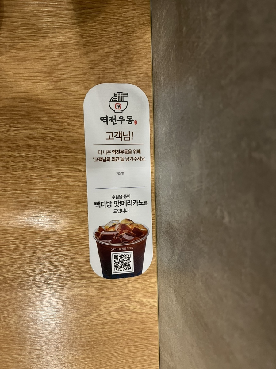 역전우동0410 오리역점 사진 3