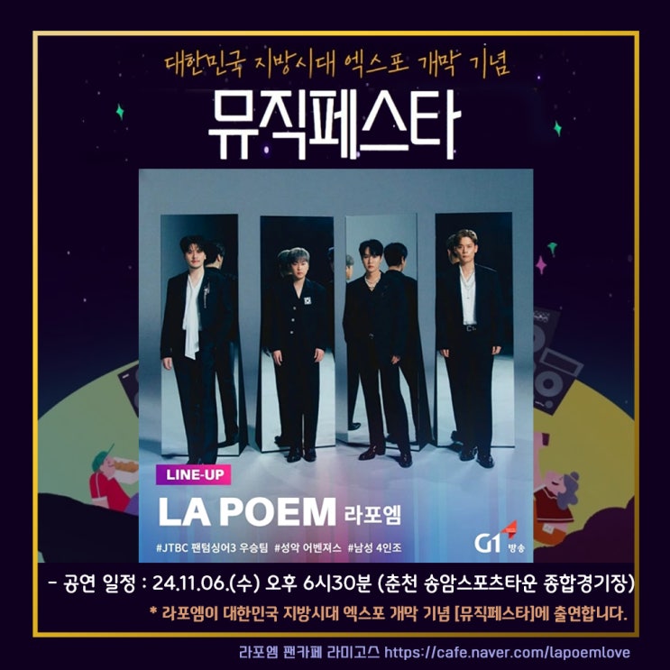 (수) 라포엠. 대한민국 <b>지방시대 엑스포 개막</b> 기념 <뮤직 페스타>