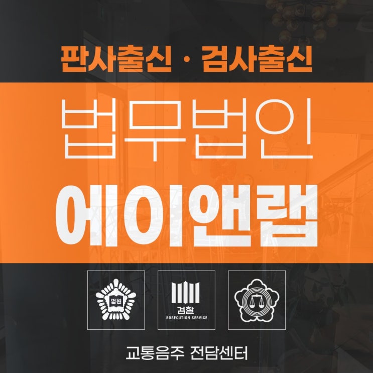 <b>음주운전경찰</b>조사 법적 조치로