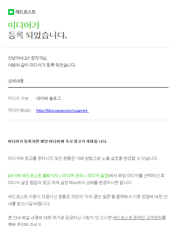  [직장인 부업] 초보 블로거, 애드포스트 승인!