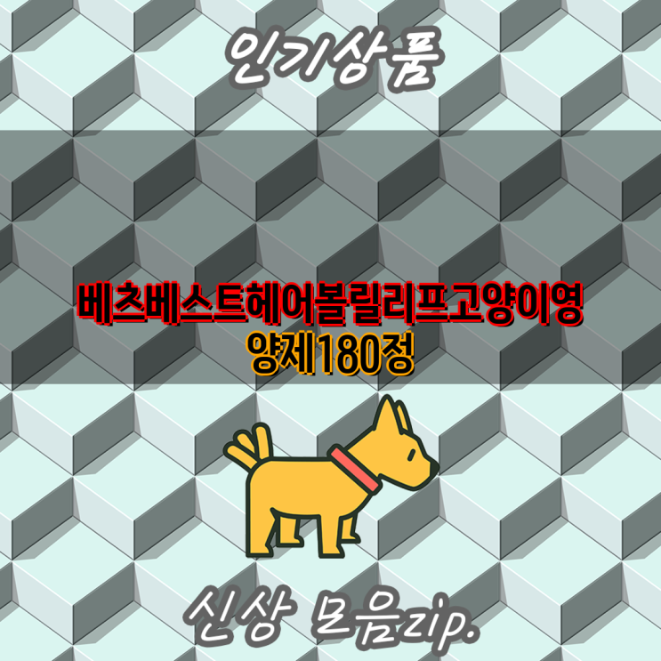추천| <b>베츠</b>베스트, 짐캣, 본아페티, 짐펫, 라이프펫, <b>베츠</b>솔루션... 